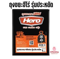 ถุงขยะสีดำแบบหนาพิเศษ รุ่นประหยัด 1 กิโลกรัม ถุงขยะฮีโร่ Hero