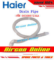 ท่อน้ำทิ้งเครื่องซักผ้า HAIER รหัส 0030807234A สำหรับรุ่น HWM80-1301T ของแท้ ตรงรุ่น