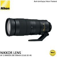 NIKON AF-S NIKKOR 200-500MM F/5.6E ED VR สินค้าประกันศูนย์ Nikon Thailand