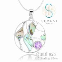 Suvani Jewelry - เงินแท้ 92.5% จี้ทรงกลม ฝังด้วยเปลือกหอยเป๋าฮื้อแท้ จากบาหลี จี้พร้อมสร้อยคอเงินแท้