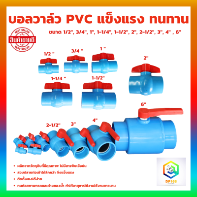 บอลวาล์วพีวีซี แบบสวม ยกลัง มีให้เลือก ขนาด 1/2 , 3/4 , 1 , 1-1/2 , 1-1/4 , 2 , 2-1/2 , 3 , 4 , 6 นิ้ว วาล์วพีวีซี PVC วาล์ว ball valve บอลวาล์ว อุปกรณ์ประปา วาล์วน้ำ