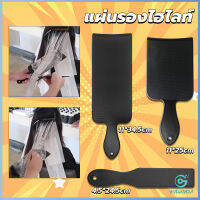 Yolanda แผ่นพลาสติกทำไฮไลท์ แผ่นรองไฮไลท์ กัดสีผม  ด้ามจับถนัดมือ Hair dye pad