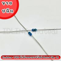 Resistor 1/8W ตัวต้านทาน 1/8 วัตต์ Metal film 1% (จำนวน 100 ตัว/ล็อต)