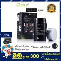 Dexe Hair Building Fiber ผงไฟเบอร์เพิ่มผมหนา ปิดผมบาง หัวล้าน ผมบาง