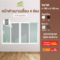 หน้าต่างบานเลื่อน 4 ช่องขนาด 180 * 100....#.ประตูอลูมิเนียมบานเลื่อน#ประตูบานเลื่อน