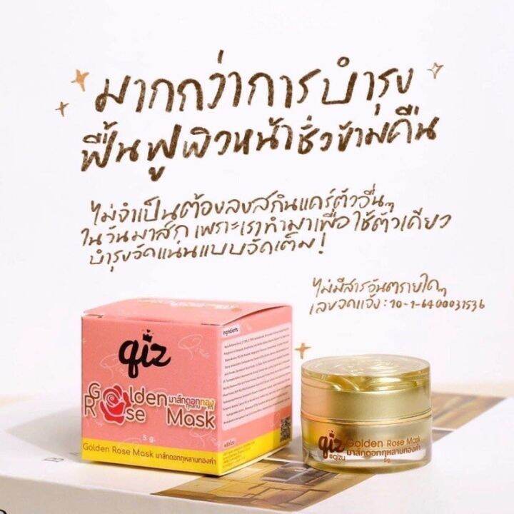 มาส์กดอกกุหลาบทองคำ-qiz-golden-rose-mask-คิส-โกลเด้นท์-โรส-มาส์ก-5-กรัม