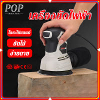 (ในสต็อกกรุงเทพมหานคร ) 300W เครื่องขัดกระดาษทราย Electric Orbit Sander เครื่องดูดฝุ่นและถังเก็บฝุ่นแบบไฮบริดเครื่องขัดไฟฟ้าเครื่องกระดาษทรายเครื่องขัดทราย