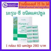 กิฟฟารีน อาหารเสริม มะรุม-ซี มะรุมสกัด มะรุมแคปซูล มะรุมกิฟฟารีน ใบมะรุมผสมวิตามินซี ชนิดแคปซูล ตรา กิฟฟาริน 1 กล่อง 280 บาท