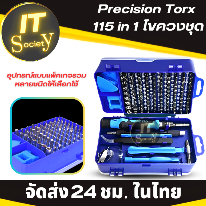 screwdriver-ไขควงชุด-115-in-1-ชุดไขควง-precision-torx-อุปกรณ์-เครื่องมือช่าง-magnetic-bits-kit-สำหรับใช้ในงานซ่อมมือ-คอมพิวเตอร์-pc-แว่นตา-อุปกรณ์ต่างๆ-screw-extractor