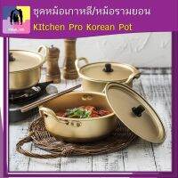 ชุดหม้อเกาหลี KItchen Pro Korean Pot ขนาด 20 ซม.หม้ออลูมิเนียม เกาหลี สีทอง ฟรีช้อนและตะเกียบ หม้อซุปกิมจิ หม้อรามยอน หม้อเกาหลี ราคาถูก พร้อมส่ง