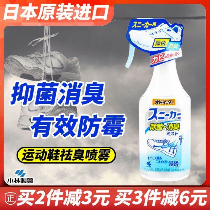 Japan's deodorant Kobayashi pharmaceutical shoes spray basketball to