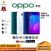 ประกัน 1ปี โทรศัพท์ OPPO F11 โทรศัพท์มือถือ 6GB+128GB สมาร์ทโฟน สมาร์ตโฟน โทรศัพท์ถูกๆ มือถือจอใหญ่ โทรศัพท์เล่นเกมลื่น มือถือราคาถูก ดี