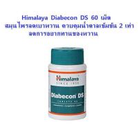 Himalaya Diabecon DS