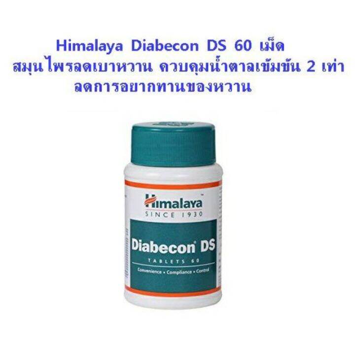 Himalaya Diabecon DS | Lazada.co.th