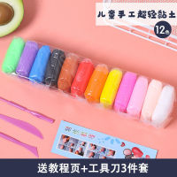 ของเล่นดินเหนียว12สีอัลตร้าไลท์สำหรับเด็กชุดของเล่นทำด้วยมือ Diy เพื่อการศึกษาของเด็กดินเหนียวที่มีน้ำหนักเบามาก