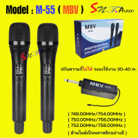 MBV ไมโครโฟนไร้สาย รุ่น M-55 ไมค์ลอยคู่ ไมค์ลอยแบบถือ ไมโครโฟนไร้สาย-Wireless-microphone