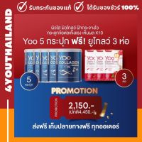 Yoo Collagen ของแท้ คอลลาเจนยู  คอลลาเจนเพียว แบบชง Yoocollagen คอลลาเจนผิว บำรุงผิว เล็บ ผม คอลลาเจน ของใหม่แท้ 110,000mg  (ส่งไวกดตามโปร)