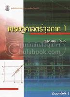 เศรษฐศาสตร์จุลภาค 1