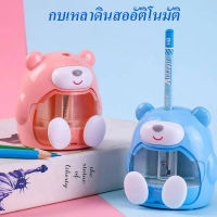 พร้อมส่งกบเหลา กบเหลาดินสออัติโนมัติ ลายหมี ใช้ถ่าน ไม่มีสายUSB