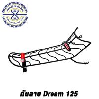 กันลาย ดรีม 125i ลาย1 สีดำ (LF) **  มีเก็บเงินปลายทาง**