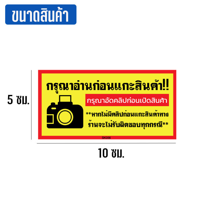 newyorkbigsale-สติ๊กเกอร์-ป้ายกรุณาอ่านก่อนแกะสินค้า-no-sk056