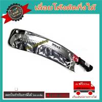 SOLEX เลื่อยโค้ง 2 ตะขอ 14 นิ้ว PRUNING SAW เลื่อยโค้ง เลื่อยตัดกิ่ง เลิ่อยตัดไม้ เลื่อยตะขอ