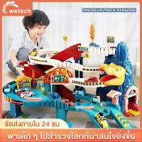 Wetech รถรางของเล่นเด็ก รถของเล่นไดโนเสาร์ รถเดินราง รถรางกลไก ของเล่นเด็กผู้ชาย แถมรถ 4 คัน วิ่งได้อัตโนมัติ