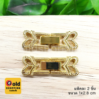 ตะขอคลิปล็อคนาฬิการูปหัวใจ อุปกรณ์ diy สีทอง ขนาด 1x2.8cm แพ็คละ 2 ชิ้น