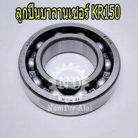 KAWASAKI ลูกปืนบาลานเซอร์ KR150 แท้ศูนย์ (601A6005)