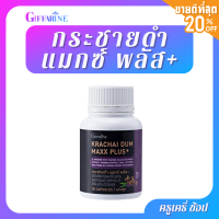 ตรากิฟฟารีน  กระชายดำ แมกซ์ พลัส+ ผลิตภัณฑ์เสริมอาหารแอล-อาร์จินีน 30 แคปซูล Giffarine Black ginger Max Plus + L-Arginine Supplement