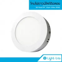 Lighttrio LED Panel 6W 3000K โคมไฟดาวไลท์ติดลอย วัสดุอลูมิเนียม รุ่น DB-PNS06E/30/LTO - แสง Warm white