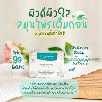 สบู่ชานนท์ สบู่ที่อุดมด้วยสารสกัดจากธรรมชาติ 7 ชนิด Herb Natural Extact