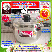 Zebra หัวม้าลาย **ของดีราคาถูก** หม้อหุงต้ม เซ็นจูรี่อินฟินิตี้ ขนาด 24 ซม. ใช้ได้กับเตาแม่เหล็กไฟฟ้า หม้อข้าว หม้อ หม้อสแตนเลสม้าลาย