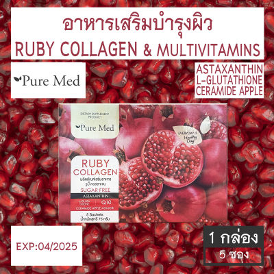 Ruby Collagen PURE MED อาหารเสริมบำรุงผิว [5 ซอง/กล่อง]