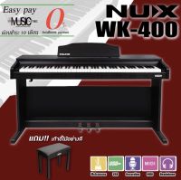 เปียโนไฟฟ้า NUX WK-400 พร้อมแถมเก้าอี้อย่างดี