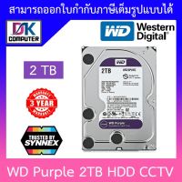 WD PURPLE 2TB 3.5 HDD CCTV - WD20PURZ (สีม่วง) รับประกัน 3 ปี TRUSTED BY SYNNEX