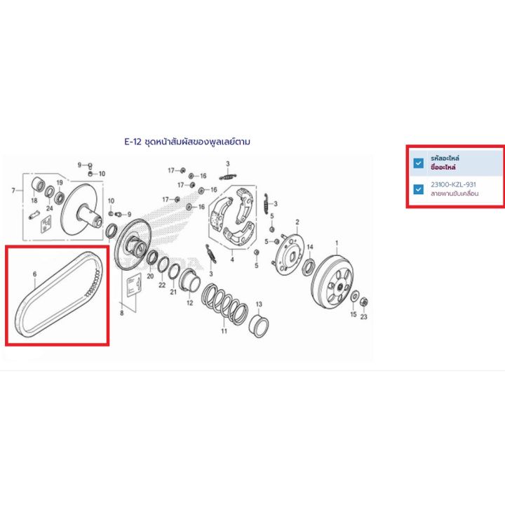 pro-สุดคุ้ม-สายพานแท้ศูนย์-100-scoopy-i-2013-23100-kzl-931-ราคาคุ้มค่า-สายพาน-ขับ-สายพาน-ขับ-มอเตอร์ไซต์-สายพาน-มอเตอร์-ไซต์