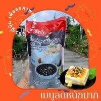 น้ำสลัดงาผสมซีอิ้วญี่ปุ่น ตรา aro (เอโร่) ขนาด 500 ml. และขนาด แบ่งบรรจุ 250 ml. ผลิตจากซีอิ๋วญี่ปุ่นผสมกับงาคั่วพิเศษ ใส่กับสลัดแบบไหนก็อร่อย