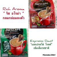 กาแฟสำเร็จรูป NESCAFE ซองแดง เนสกาแฟเบลนด์ แอนด์ บรู ริช อโรมา และ ซองเขียว เอสเปรสโซ โรสต์ กาแฟ 3อิน1 แบบถุง 27 ซอง