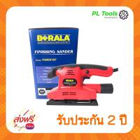 [[ส่งฟรี ไม่ต้องใส่โค้ด]] Orbital Sander Berala เครื่องขัดกระดาษทรายแบบสั่น-ผืนผ้า แบบยาว สี่เหลี่ยม FS90X187 ออกแบบมาให้ใช้งานง่าย สวย กระทัดรัด