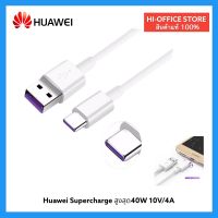 สายซุปเปอร์ชาร์จ Huawei Supercharger 40w,22.5w รองรับไฟ 5A บริการเก็บเงินปลายทาง สำหรับคุณ