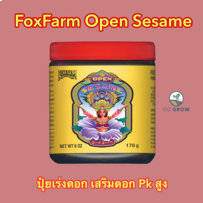 [ready stock]พร้อมส่ง FoxFarm  Open Sesame 450g ปุ๋ยทำดอกในช่วงแรกมีบริการเก็บเงินปลายทาง
