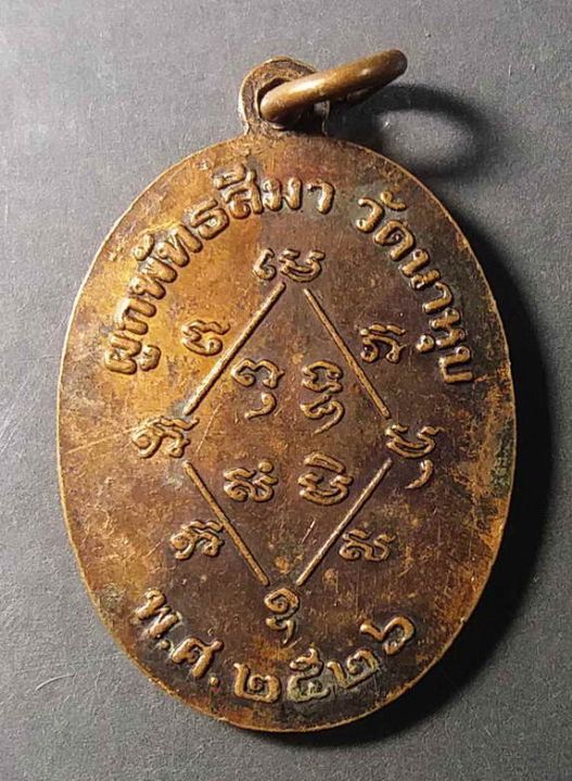 เหรียญพระพุทธ-ที่ระลึกงานผูกพัทธสีมาวัดนาหุบ-สร้างปี-2526