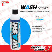 ?? LUBE71 WASH SPRAY สเปรย์ล้างและเคลือบเงา ไม่ต้องใช้น้ำ 600 มล.