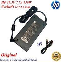 HP Adapter สายชาร์จของแท้ Notebook HP 19.5V 7.7A  หัวเข็มสีฟ้า 4.5*3.0 mm 150 W Original