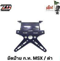 ยึดป้าย ก.ท. MSX,M-SLAZ,CBR300-CBR150