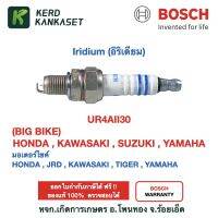 !!! คุ้ม หัวเทียนเข็ม iridium อิริเดียม UR4AII30 BOSCH Big Bike มอเตอร์ไซค์ สำหรับรถยี่ห้อ Honda Jrd Kawasaki Tiger Yamaha ของแท้ 100%