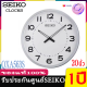 SEIKO นาฬิกาแขวนขนาดใหญ่(ขนาด20นิ้ว) (บรอนซ์เงิน) รุ่น QXA563S, QXA563 นาฬิกาแขวน ไซโก้ ( Seiko ) นาฬิกา ขนาด 20นิ้ว รุ่น QXA563K (ขอบดำ)