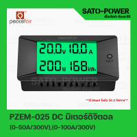 เครื่องทดสอบแบตเตอรี่ PZEM-025 DC ดิจิตอลโวลต์มิเตอร์ มี 2รุ่น 100A-300V