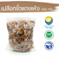 สมุนไพรไทย (Thai herbs) เปลือกงิ้วแดงแห้ง ขนาด 500 กรัม